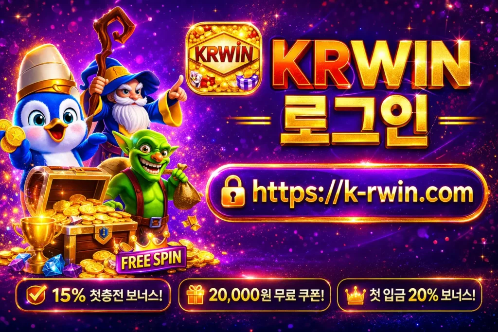 Krwin 로그인