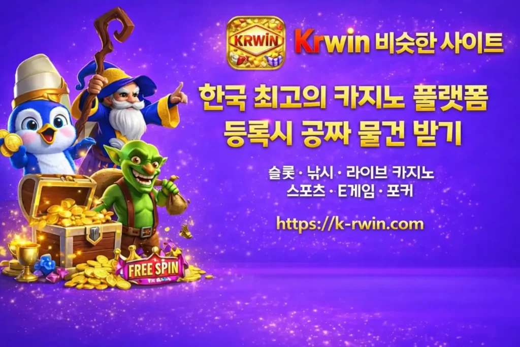 Krwin 비슷한 사이트